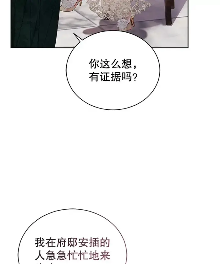 漫画《乙女游戏中的女仆想辞职》34.奥蒂斯误服妙药？第67张图