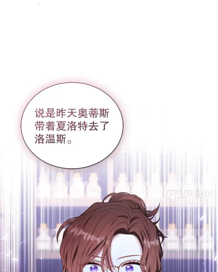 漫画《乙女游戏中的女仆想辞职》34.奥蒂斯误服妙药？第69张图