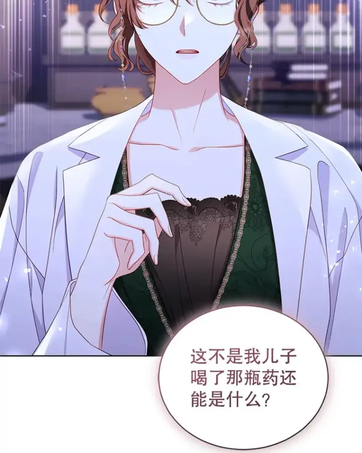 漫画《乙女游戏中的女仆想辞职》34.奥蒂斯误服妙药？第70张图