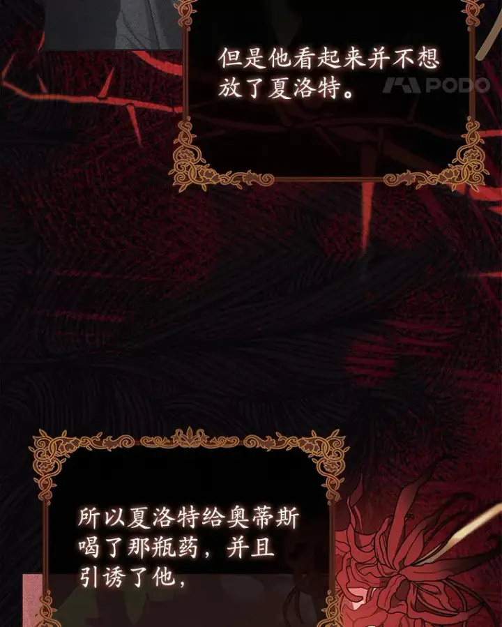 漫画《乙女游戏中的女仆想辞职》34.奥蒂斯误服妙药？第73张图