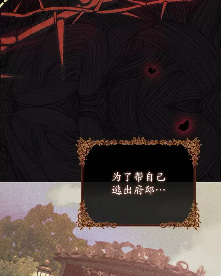 漫画《乙女游戏中的女仆想辞职》34.奥蒂斯误服妙药？第75张图