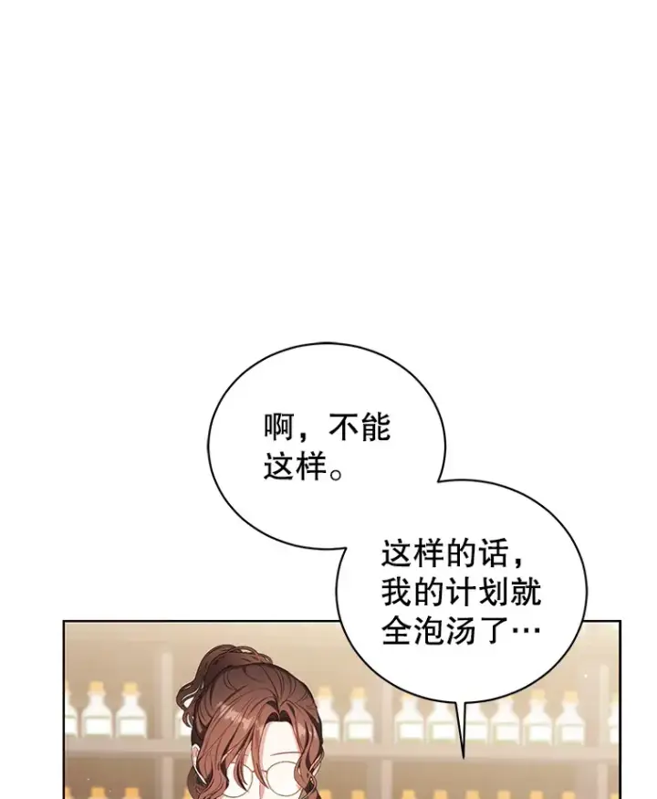 漫画《乙女游戏中的女仆想辞职》34.奥蒂斯误服妙药？第79张图