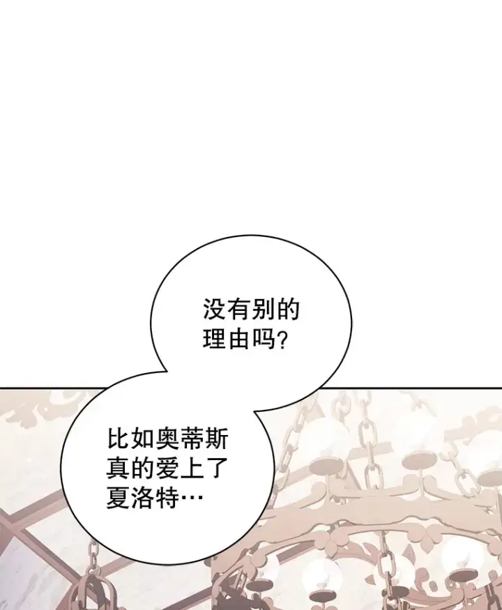 漫画《乙女游戏中的女仆想辞职》34.奥蒂斯误服妙药？第81张图