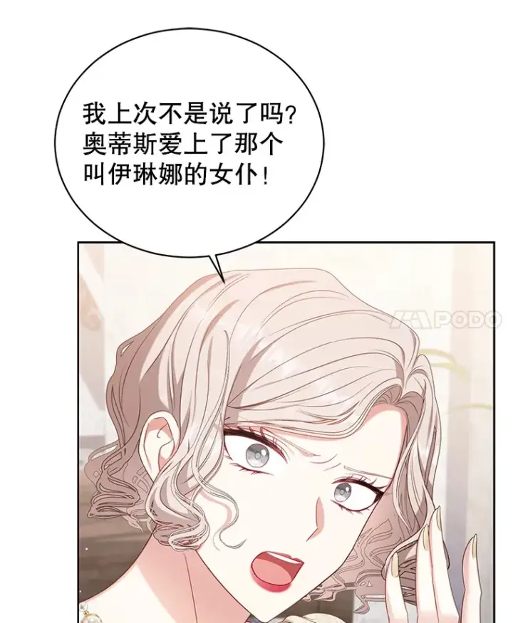 漫画《乙女游戏中的女仆想辞职》34.奥蒂斯误服妙药？第83张图