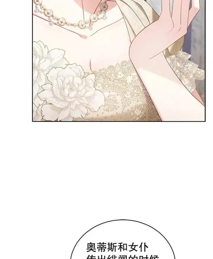 漫画《乙女游戏中的女仆想辞职》34.奥蒂斯误服妙药？第84张图