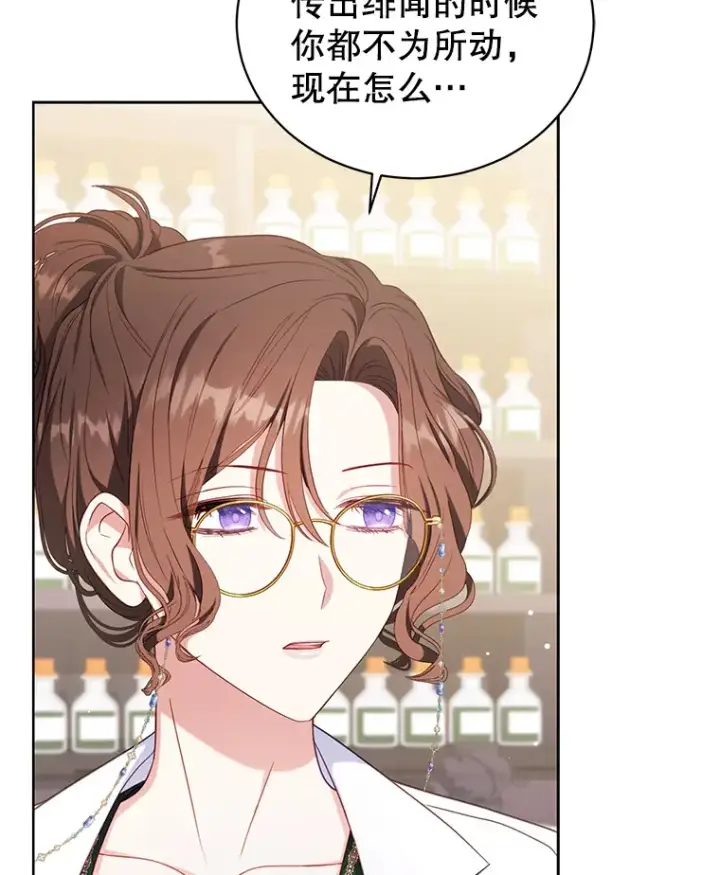 漫画《乙女游戏中的女仆想辞职》34.奥蒂斯误服妙药？第85张图