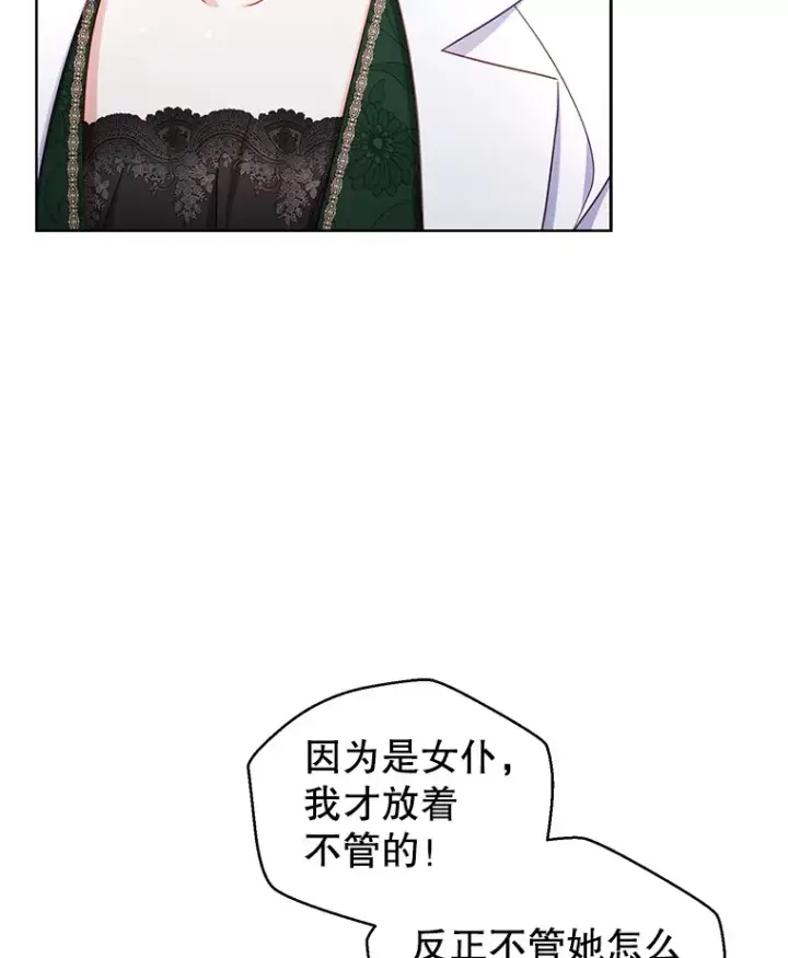 漫画《乙女游戏中的女仆想辞职》34.奥蒂斯误服妙药？第86张图
