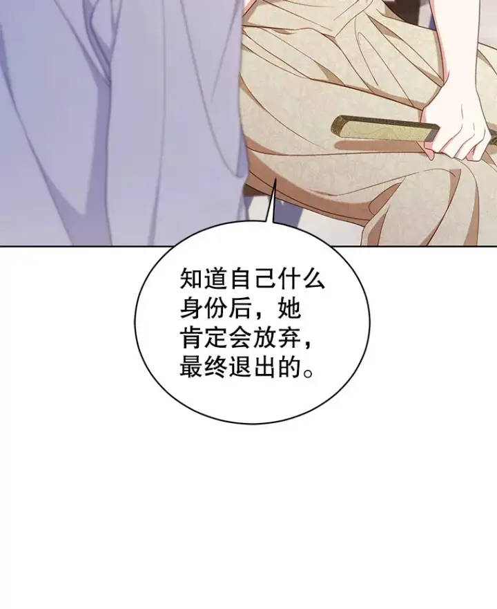 漫画《乙女游戏中的女仆想辞职》34.奥蒂斯误服妙药？第88张图