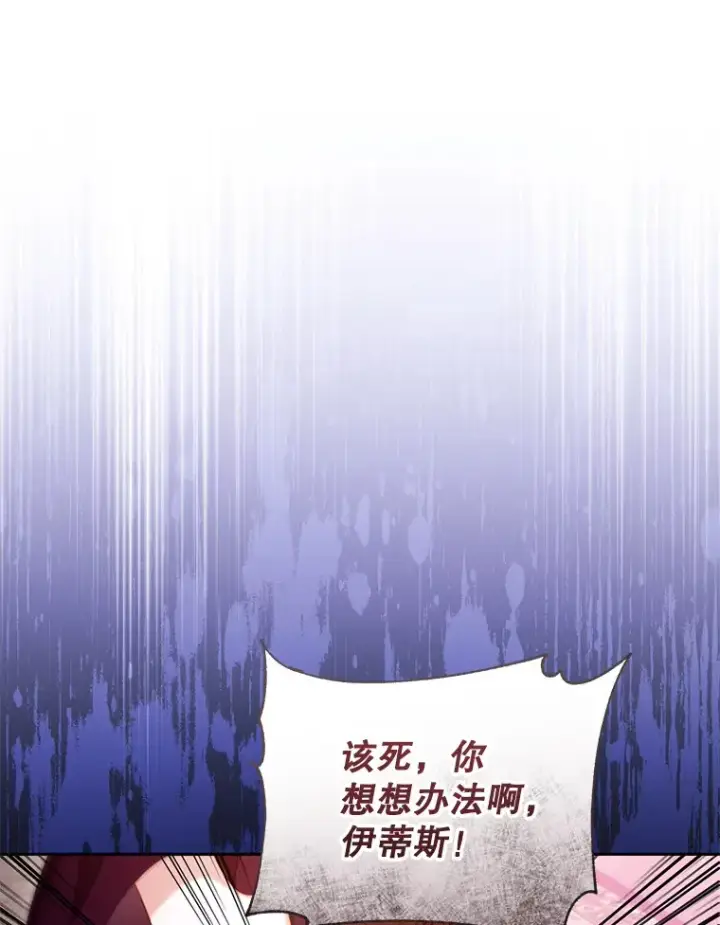 漫画《乙女游戏中的女仆想辞职》34.奥蒂斯误服妙药？第9张图