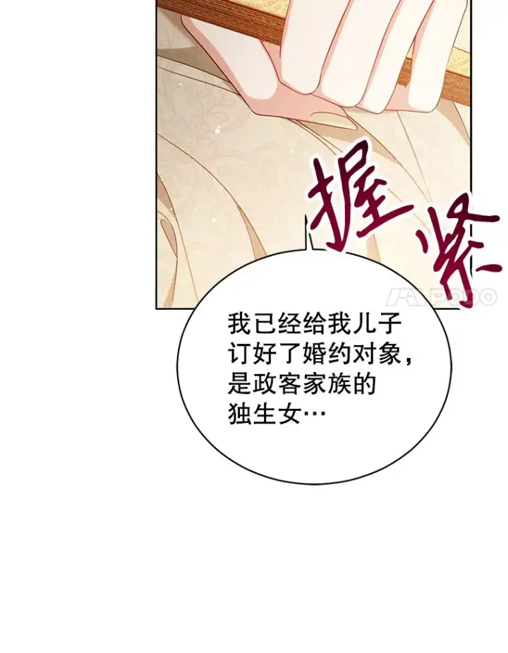 漫画《乙女游戏中的女仆想辞职》34.奥蒂斯误服妙药？第90张图