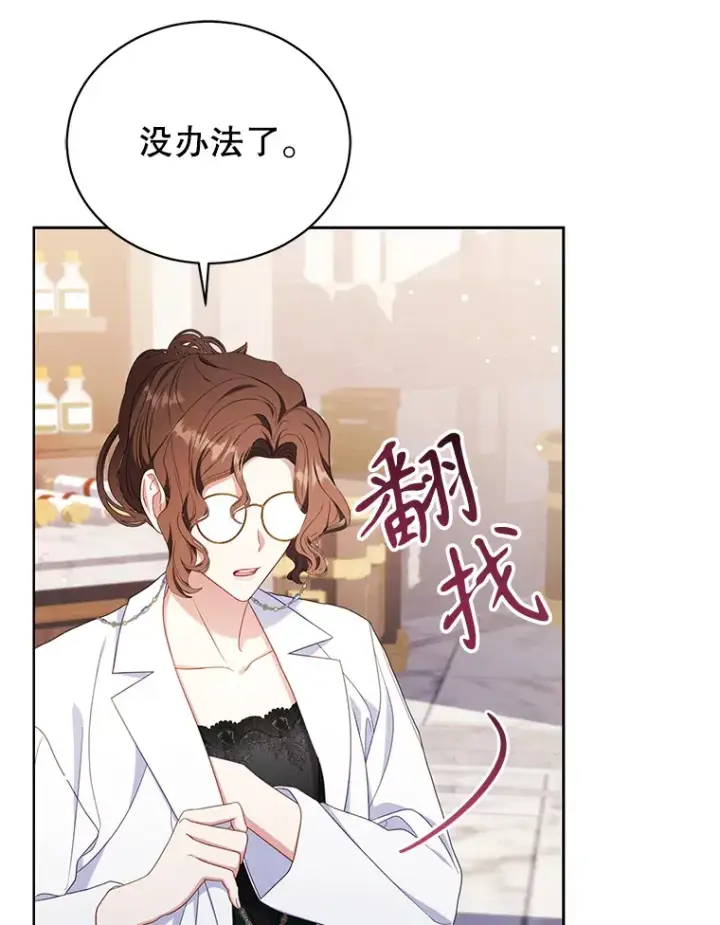 漫画《乙女游戏中的女仆想辞职》34.奥蒂斯误服妙药？第91张图