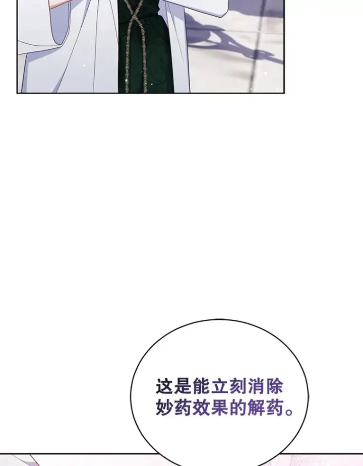 漫画《乙女游戏中的女仆想辞职》34.奥蒂斯误服妙药？第92张图