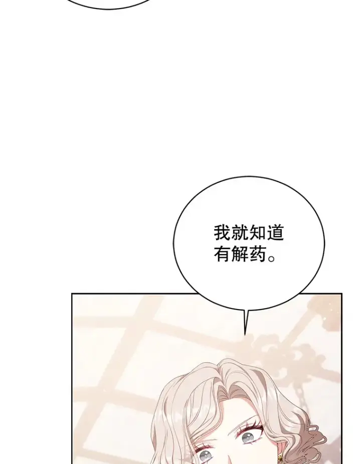 漫画《乙女游戏中的女仆想辞职》34.奥蒂斯误服妙药？第94张图