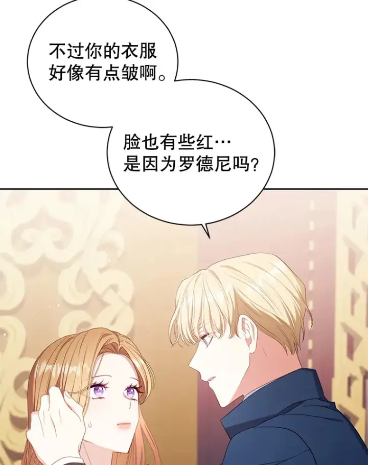 漫画《乙女游戏中的女仆想辞职》35.撒娇的罗德尼第103张图