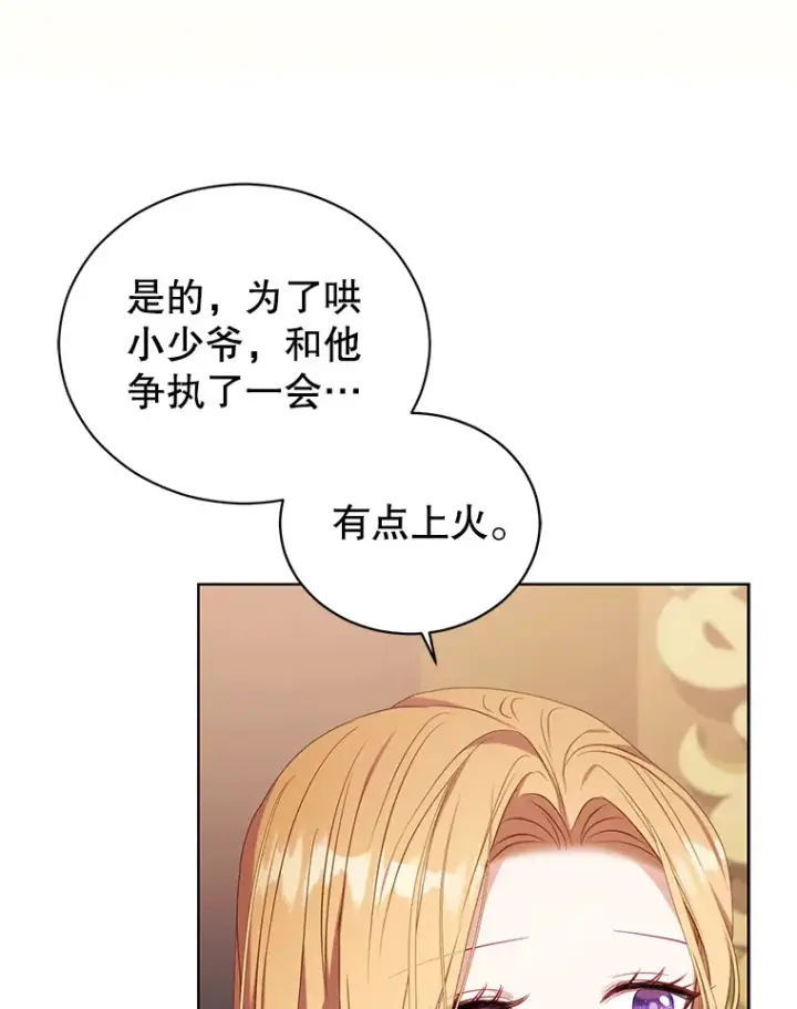 漫画《乙女游戏中的女仆想辞职》35.撒娇的罗德尼第105张图