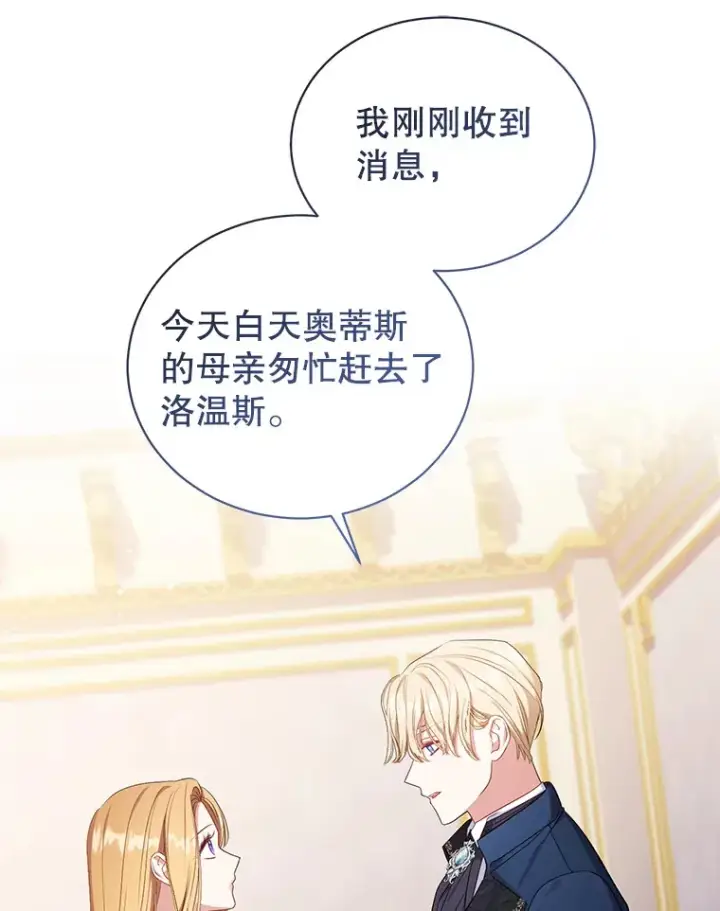 漫画《乙女游戏中的女仆想辞职》35.撒娇的罗德尼第109张图