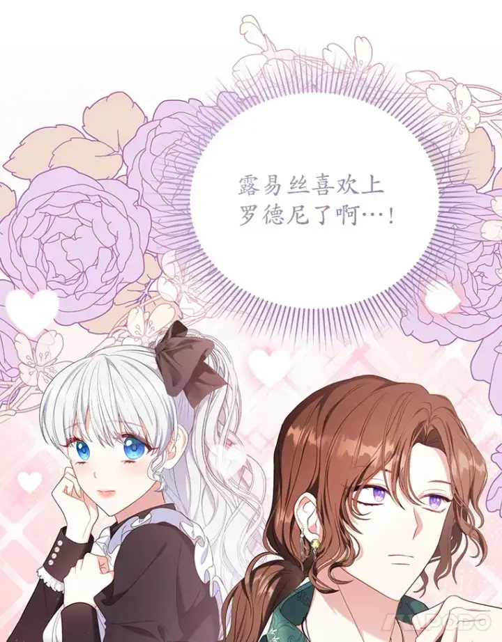 漫画《乙女游戏中的女仆想辞职》35.撒娇的罗德尼第11张图