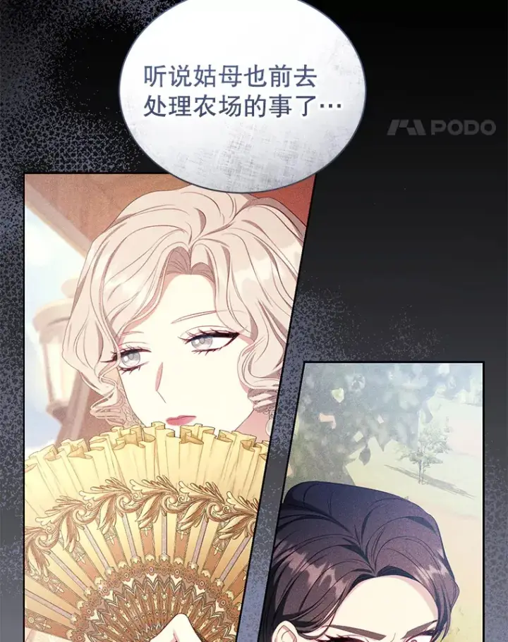 漫画《乙女游戏中的女仆想辞职》35.撒娇的罗德尼第111张图