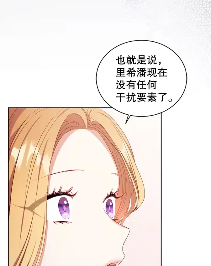 漫画《乙女游戏中的女仆想辞职》35.撒娇的罗德尼第113张图