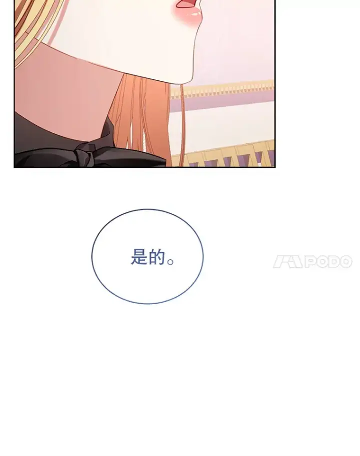 漫画《乙女游戏中的女仆想辞职》35.撒娇的罗德尼第114张图