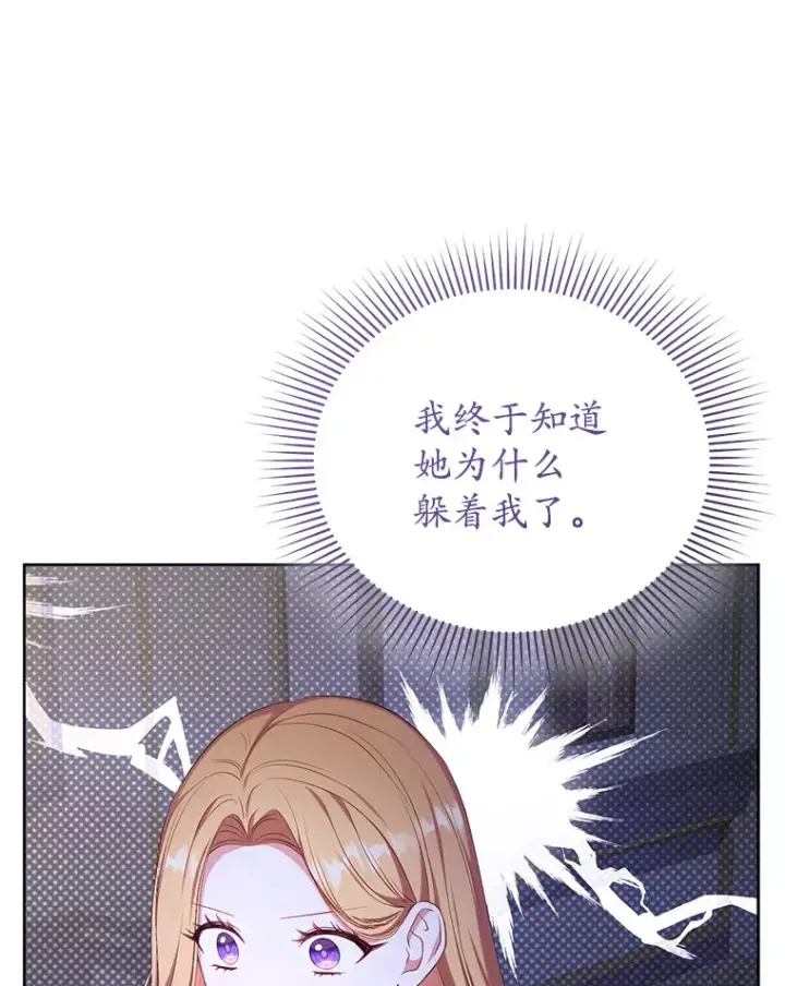 漫画《乙女游戏中的女仆想辞职》35.撒娇的罗德尼第13张图