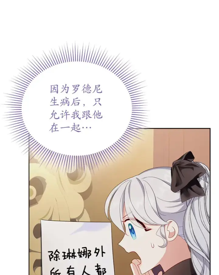 漫画《乙女游戏中的女仆想辞职》35.撒娇的罗德尼第15张图