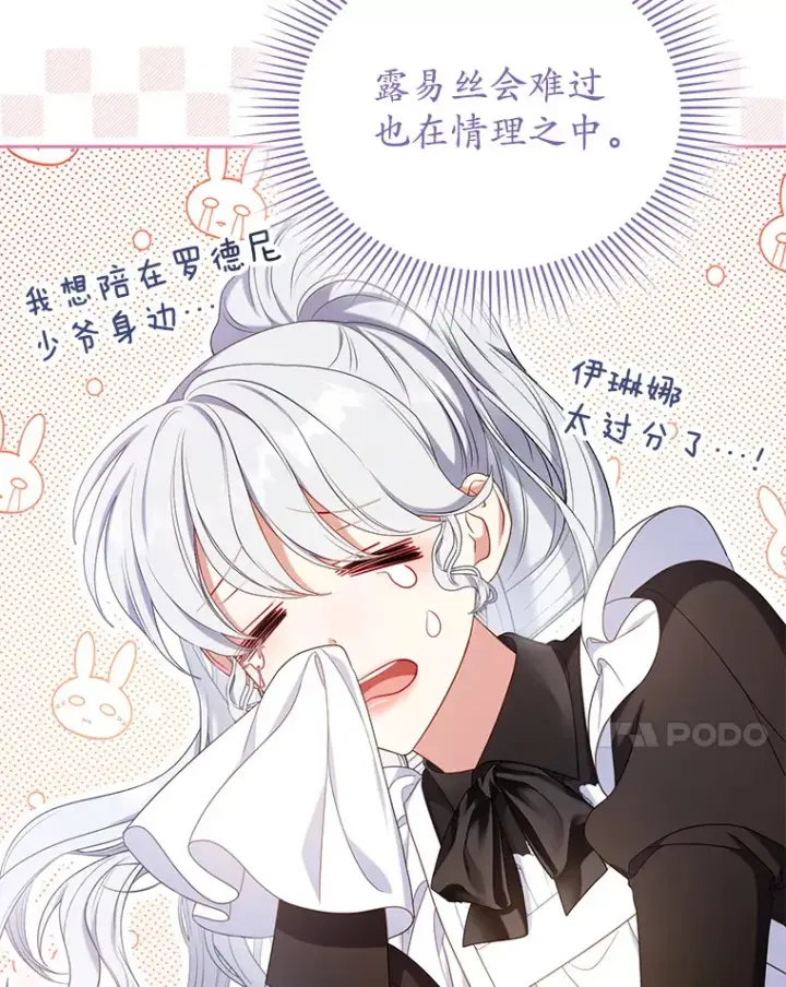 漫画《乙女游戏中的女仆想辞职》35.撒娇的罗德尼第17张图