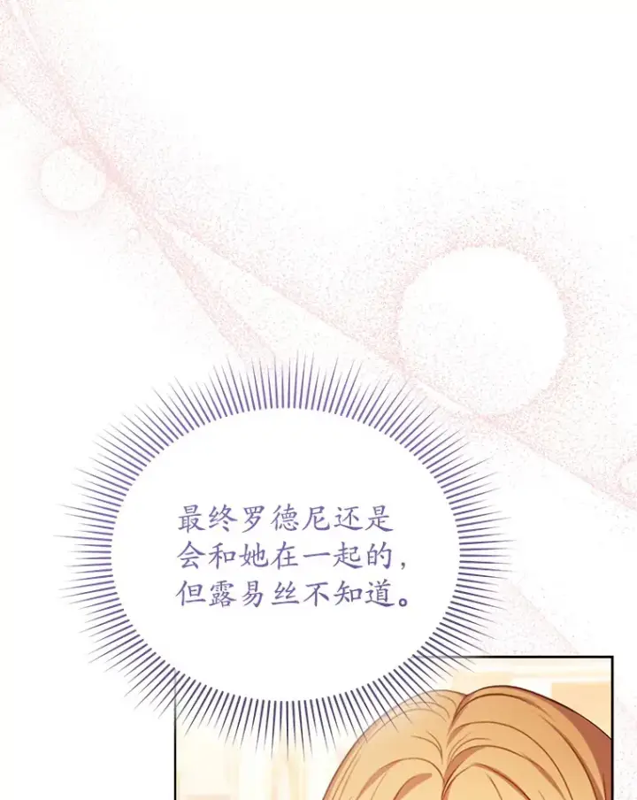 漫画《乙女游戏中的女仆想辞职》35.撒娇的罗德尼第19张图