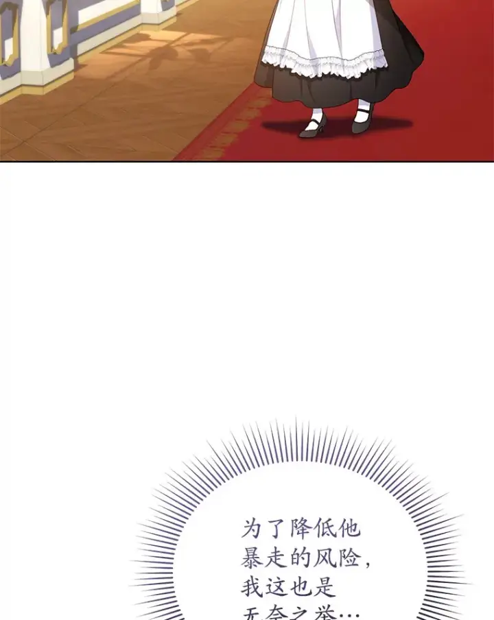 漫画《乙女游戏中的女仆想辞职》35.撒娇的罗德尼第22张图