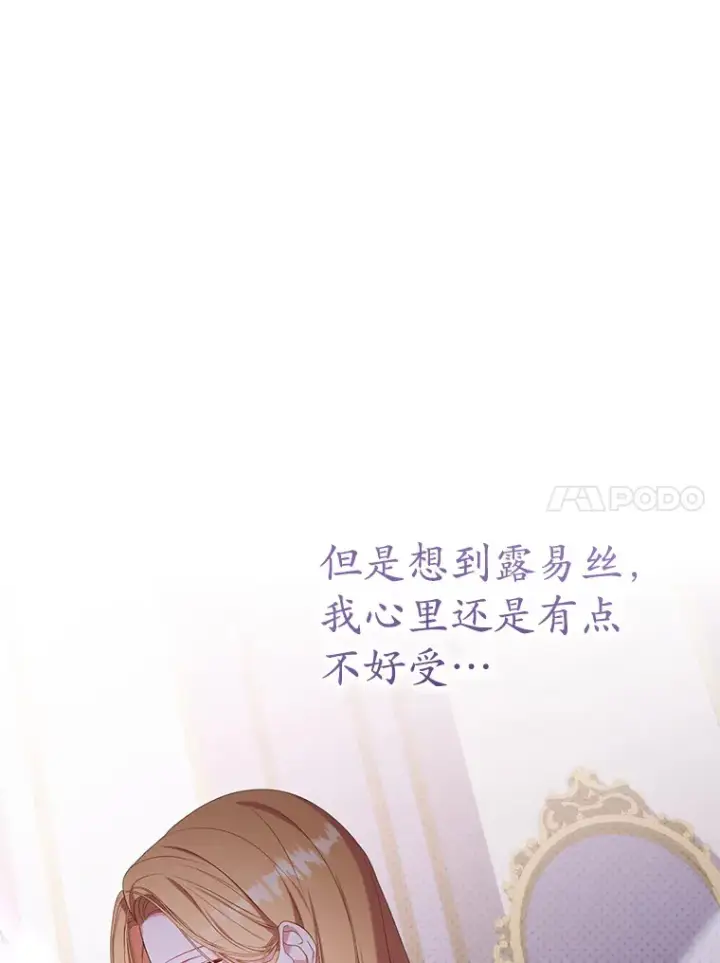 漫画《乙女游戏中的女仆想辞职》35.撒娇的罗德尼第24张图