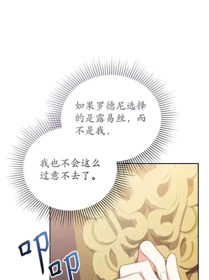 漫画《乙女游戏中的女仆想辞职》35.撒娇的罗德尼第26张图
