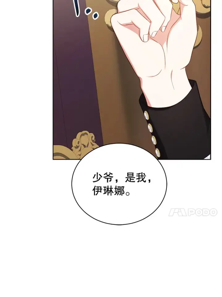 漫画《乙女游戏中的女仆想辞职》35.撒娇的罗德尼第27张图