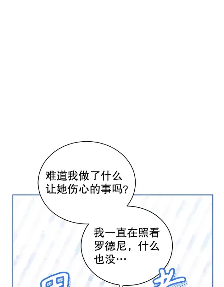 漫画《乙女游戏中的女仆想辞职》35.撒娇的罗德尼第3张图