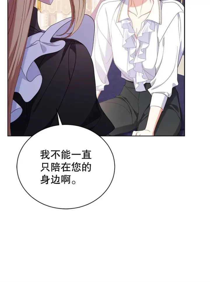 漫画《乙女游戏中的女仆想辞职》35.撒娇的罗德尼第32张图