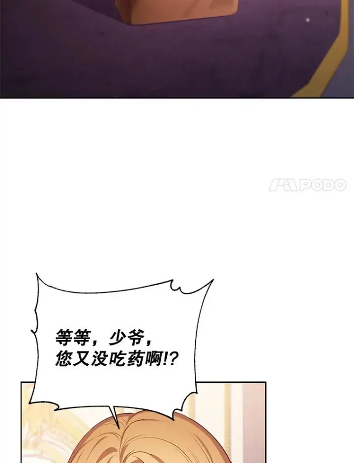漫画《乙女游戏中的女仆想辞职》35.撒娇的罗德尼第37张图