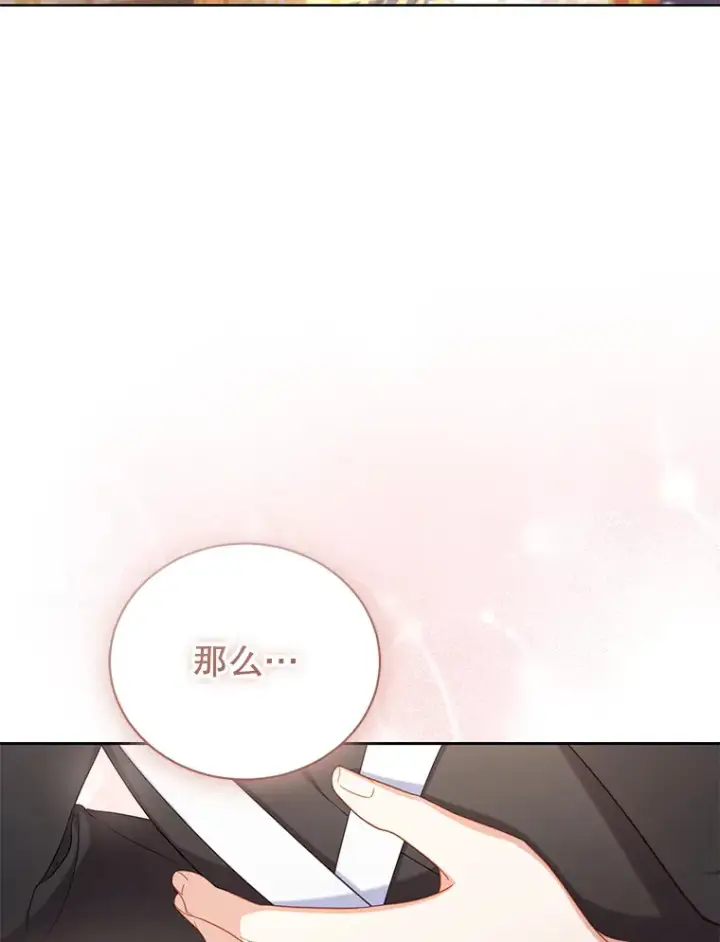 漫画《乙女游戏中的女仆想辞职》35.撒娇的罗德尼第41张图