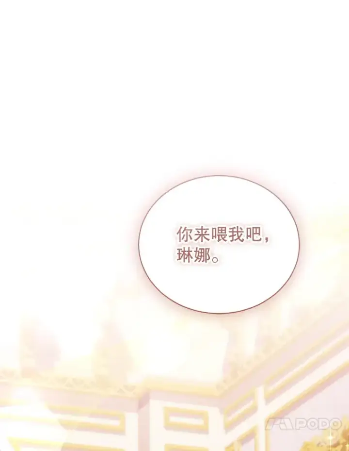 漫画《乙女游戏中的女仆想辞职》35.撒娇的罗德尼第43张图