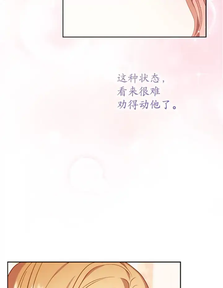 漫画《乙女游戏中的女仆想辞职》35.撒娇的罗德尼第48张图