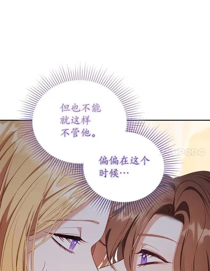 漫画《乙女游戏中的女仆想辞职》35.撒娇的罗德尼第50张图