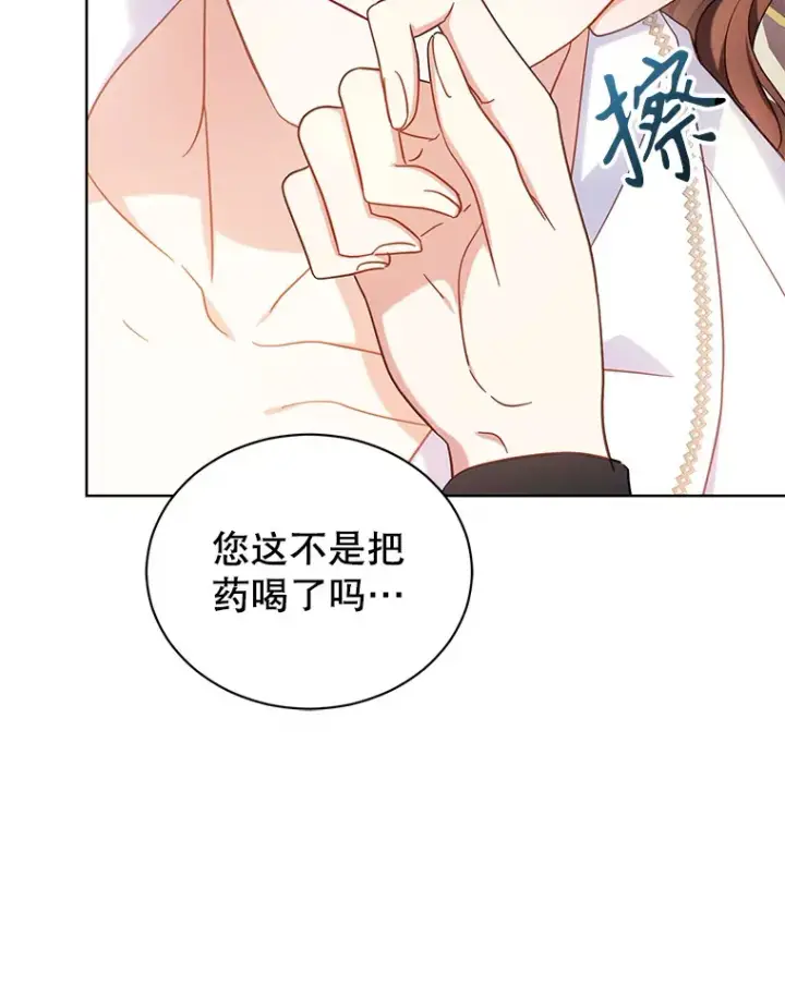 漫画《乙女游戏中的女仆想辞职》35.撒娇的罗德尼第67张图
