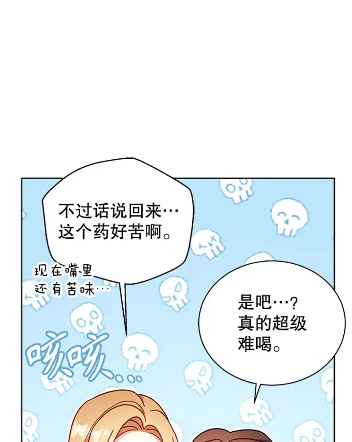 漫画《乙女游戏中的女仆想辞职》35.撒娇的罗德尼第68张图