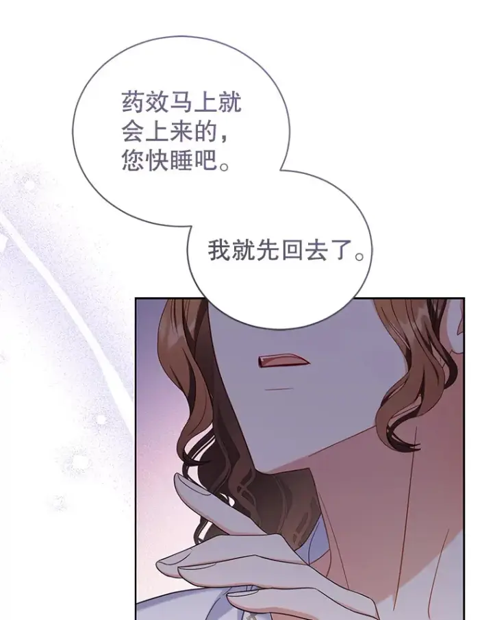 漫画《乙女游戏中的女仆想辞职》35.撒娇的罗德尼第71张图