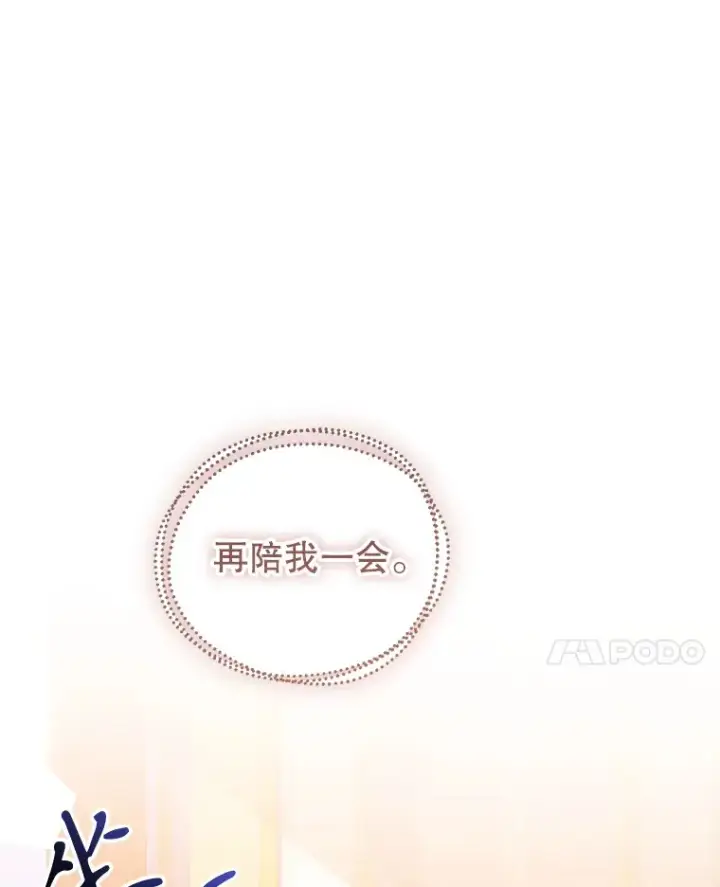漫画《乙女游戏中的女仆想辞职》35.撒娇的罗德尼第73张图