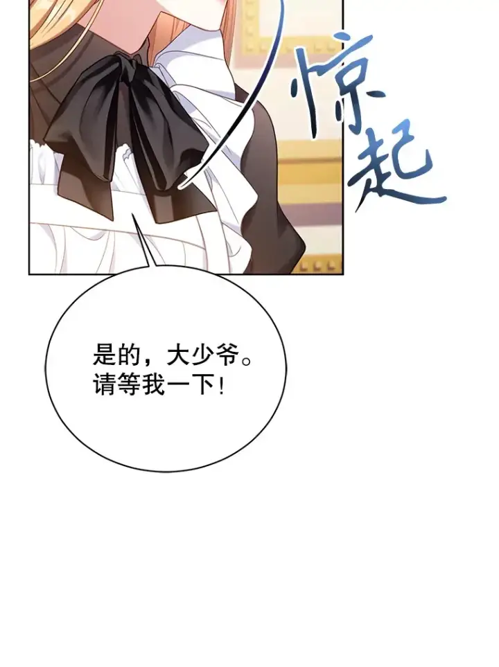 漫画《乙女游戏中的女仆想辞职》35.撒娇的罗德尼第85张图