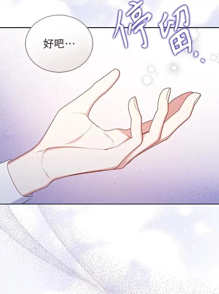 漫画《乙女游戏中的女仆想辞职》35.撒娇的罗德尼第91张图