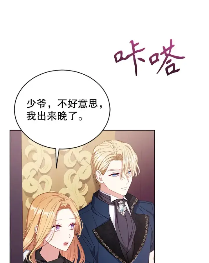漫画《乙女游戏中的女仆想辞职》35.撒娇的罗德尼第96张图