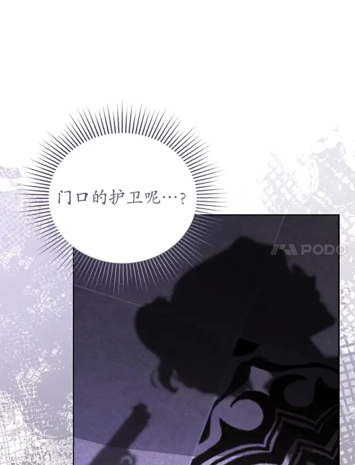 漫画《乙女游戏中的女仆想辞职》36.夜袭里希潘第10张图