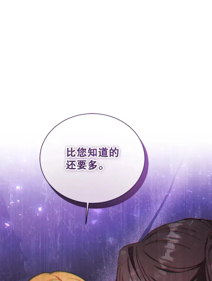 漫画《乙女游戏中的女仆想辞职》36.夜袭里希潘第100张图