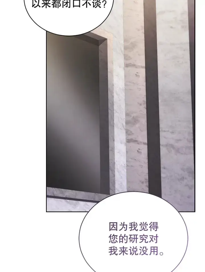 漫画《乙女游戏中的女仆想辞职》36.夜袭里希潘第103张图