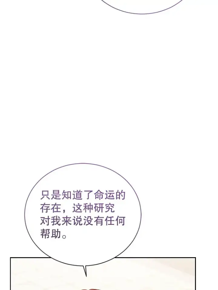 漫画《乙女游戏中的女仆想辞职》36.夜袭里希潘第104张图